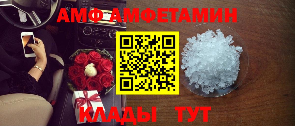 Амфетамин  Amphetamine 98%  Вход с VPN  Калач-на-Дону 