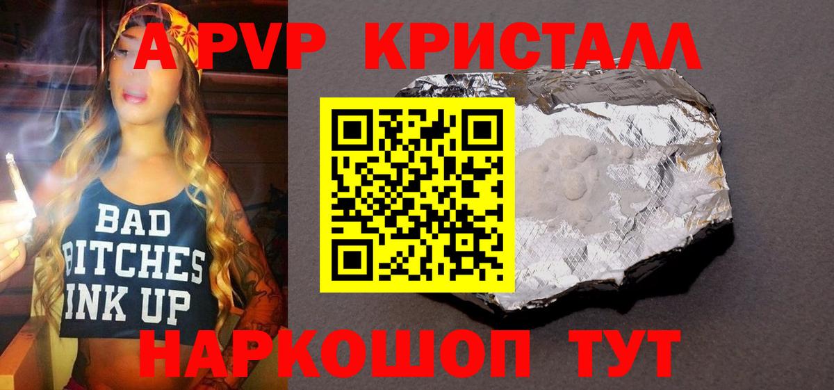 Alpha PVP мука  Alpha-PVP кристаллы  Калач-на-Дону  A PVP СК КРИС  где найти   Вход с VPN 