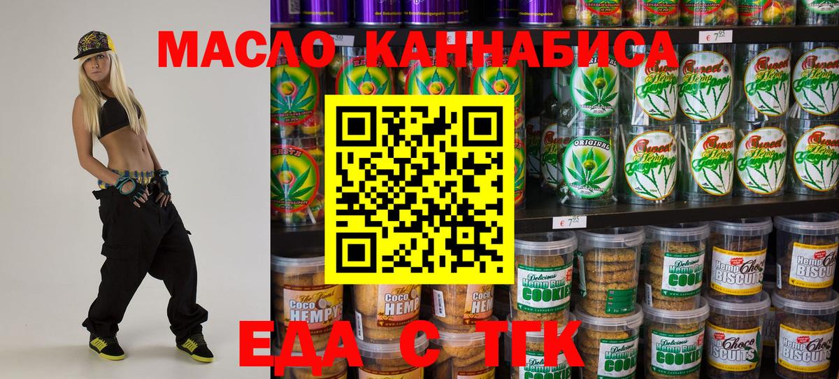 Еда ТГК конопля Калач-на-Дону