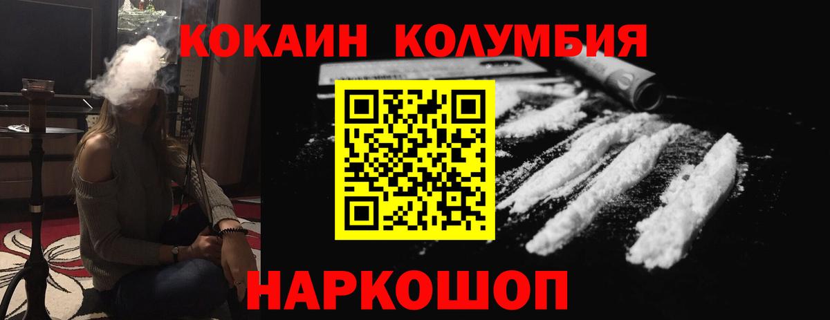 COCAIN Columbia Калач-на-Дону