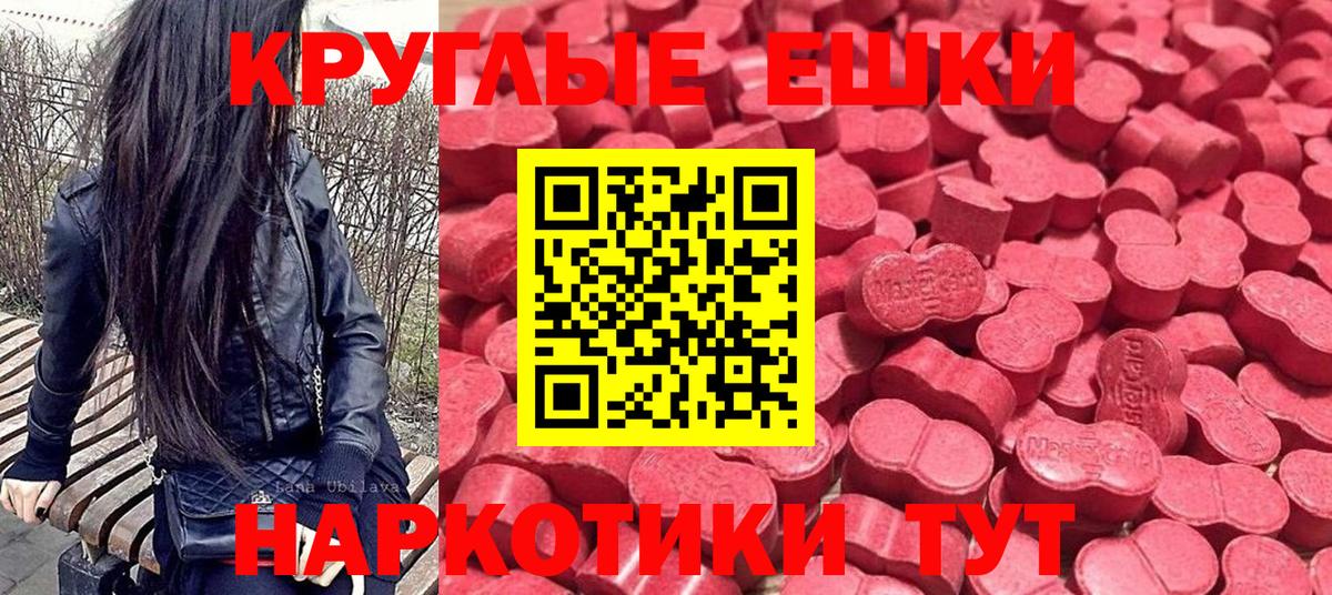 Ecstasy круглые Калач-на-Дону