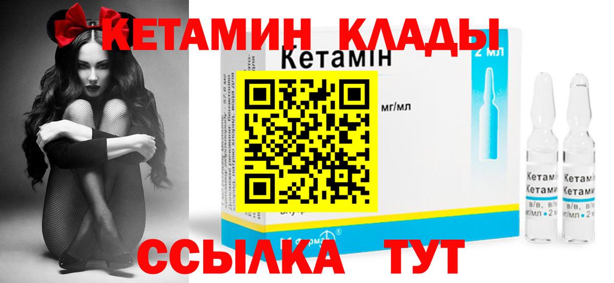 КЕТАМИН ketamine  Вход с VPN  Калач-на-Дону 