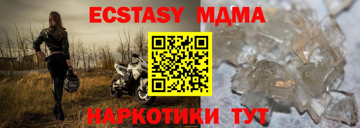 МДМА crystal  Вход с VPN  МДМА  MDMA кристаллы  Калач-на-Дону 