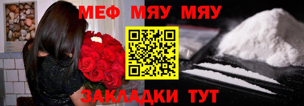 МЕФ  Вход с VPN  МЕФ mephedrone  Калач-на-Дону  Мефедрон VHQ 