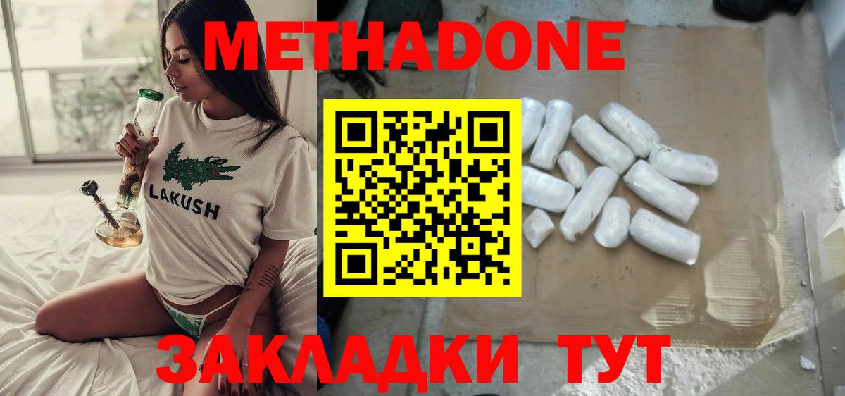 Метадон мёд  Метадон methadone  Вход с VPN  Калач-на-Дону 