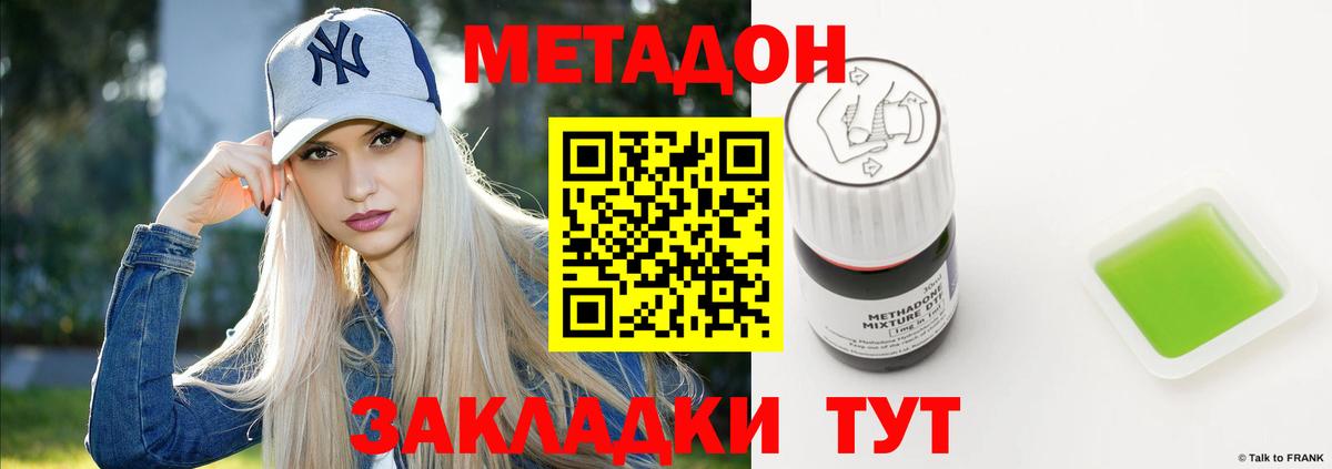 Метадон VHQ Калач-на-Дону