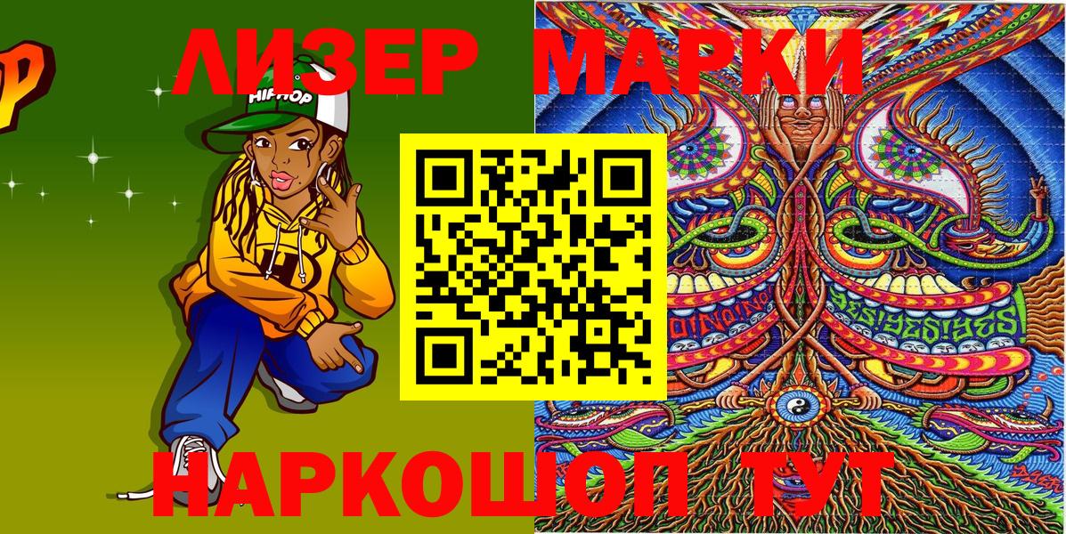 Марки 25I-NBOMe 1500мкг  цены   Калач-на-Дону  Вход с VPN 